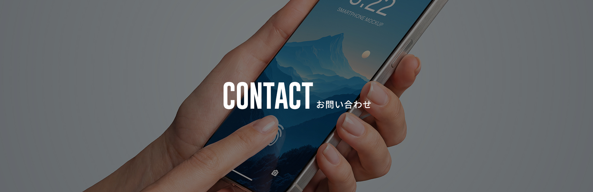 お問い合わせ